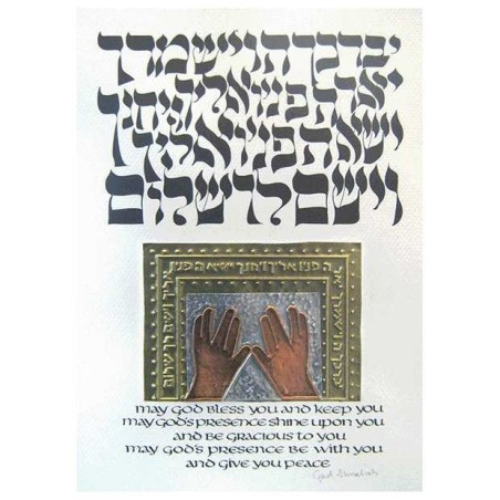 Kohanim Blessing Multi-Metal Framed Embossed Print | Art | Judaica